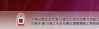 波波成人遊戲區本網站限定年滿18歲方可瀏覽